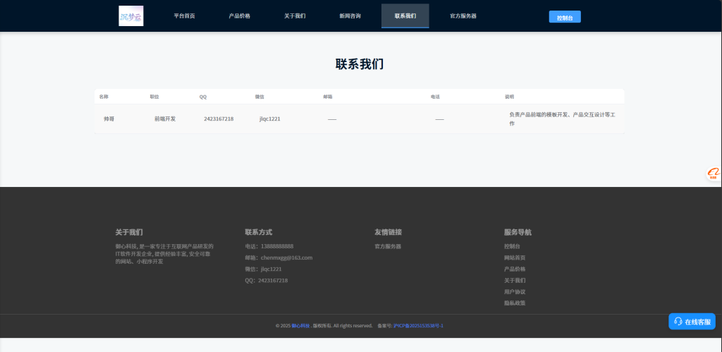 图片[3]-沉梦云系统官方授权站+授权系统-御心商城