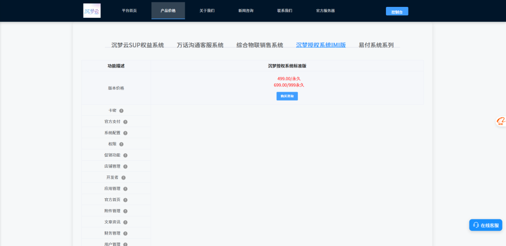 图片[4]-沉梦云系统官方授权站+授权系统-御心商城