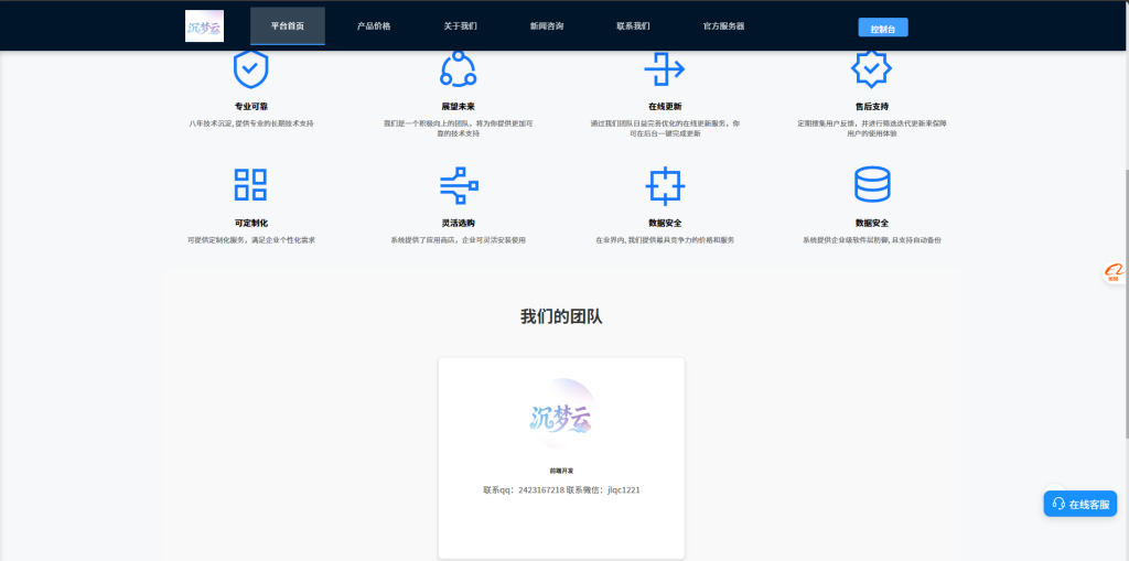 图片[1]-沉梦云系统官方授权站+授权系统-御心商城