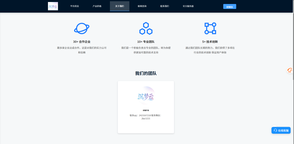 图片[2]-沉梦云系统官方授权站+授权系统-御心商城