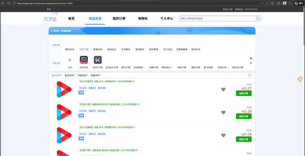 图片[2]-沉梦云系统商城货源站+商城系统授权-御心商城