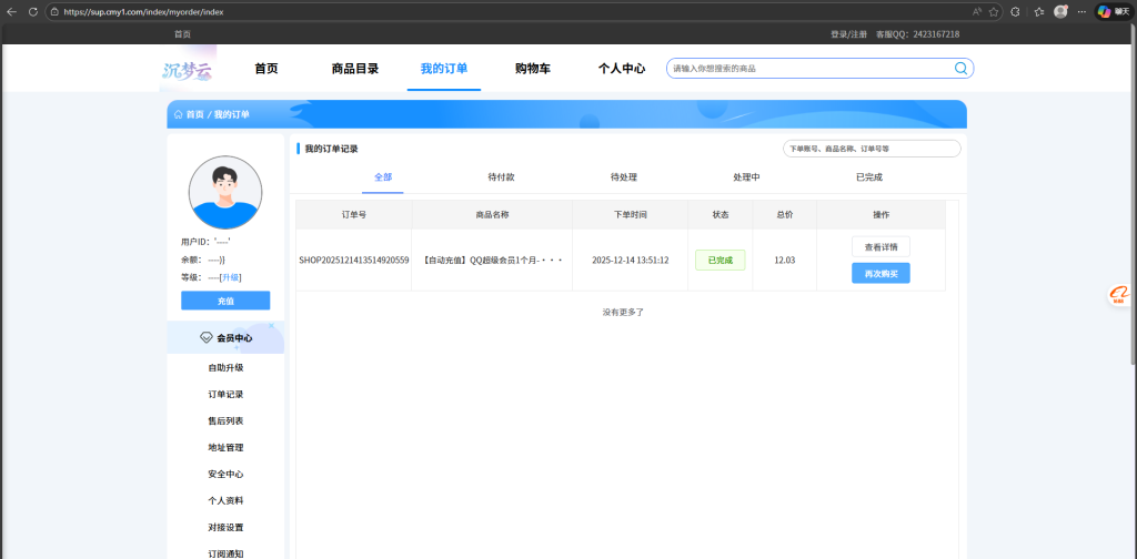 图片[3]-沉梦云系统商城货源站+商城系统授权-御心商城