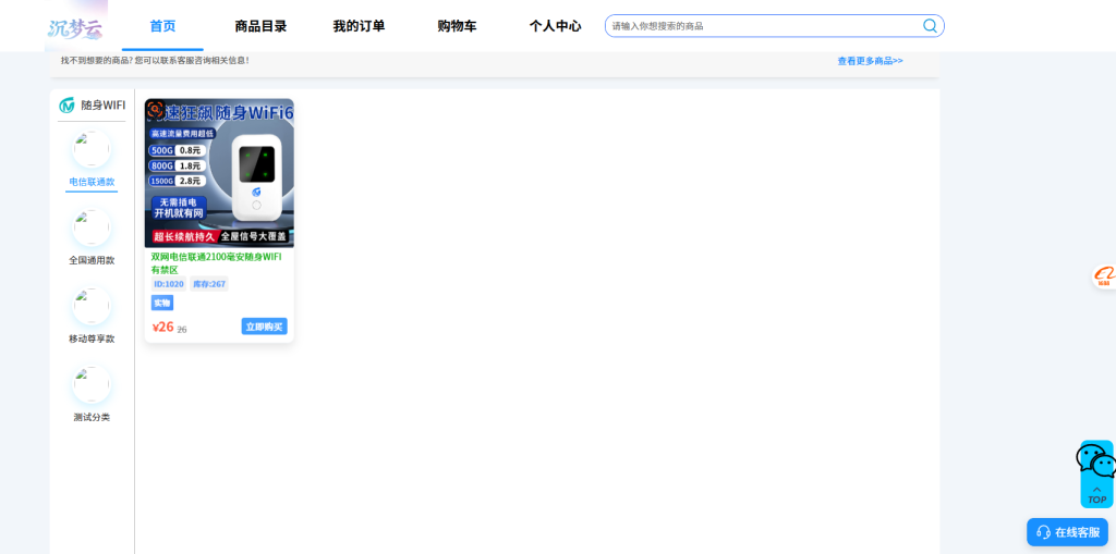 图片[2]-沉梦综合物联销售站+物联系统授权-御心商城