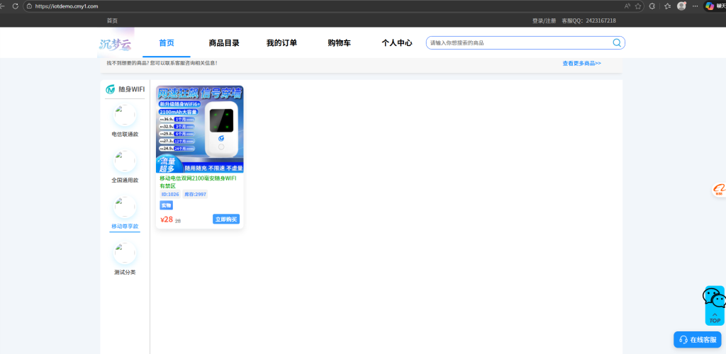 图片[3]-沉梦综合物联销售站+物联系统授权-御心商城